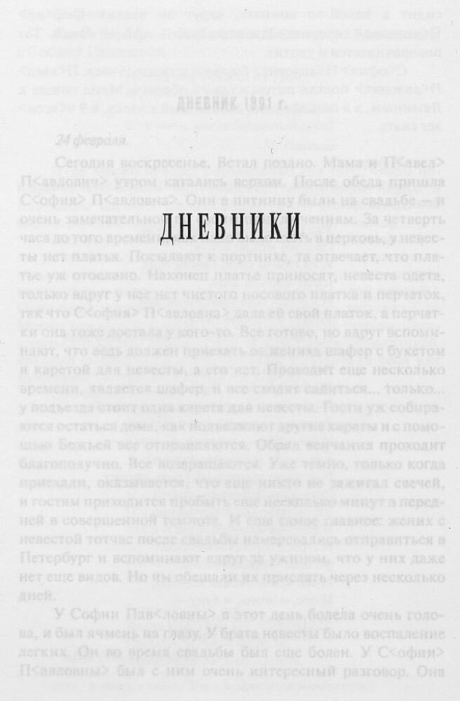 ÐÐ½ÐµÐ²Ð½Ð¸Ðº Ð. Ð. ÐÐ¾Ð»Ð¾ÑÐ¸Ð½Ð°