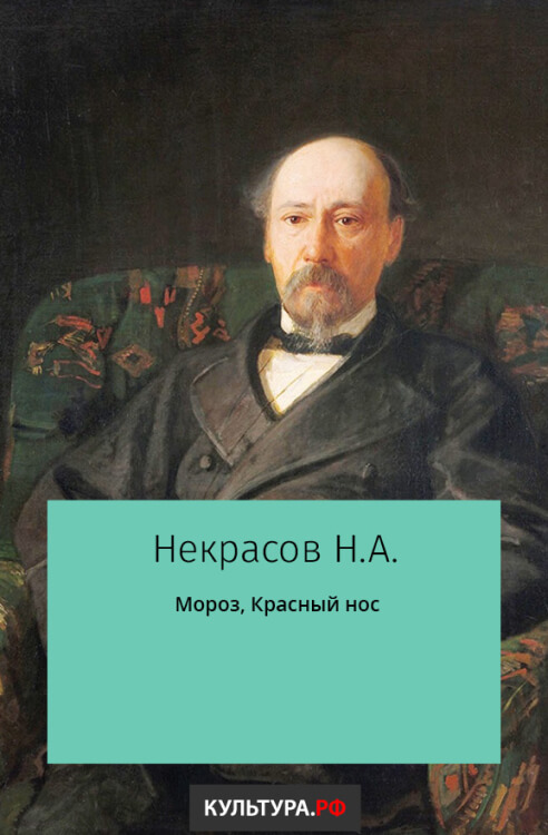 ÐÐ¾ÑÐ¾Ð·, ÐºÑÐ°ÑÐ½ÑÐ¹ Ð½Ð¾Ñ. Ð.Ð. ÐÐµÐºÑÐ°ÑÐ¾Ð²