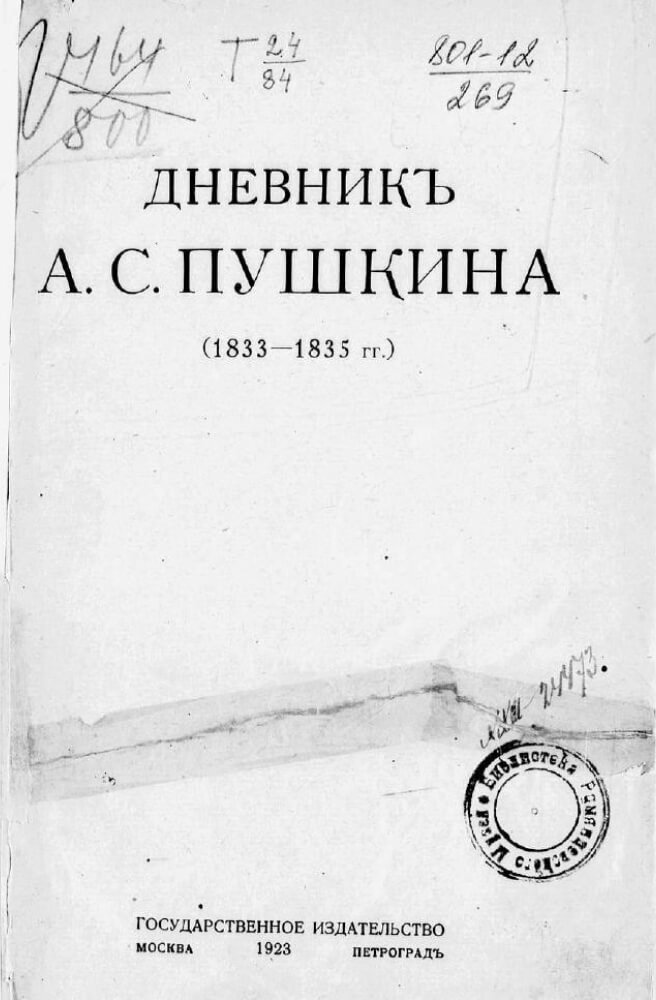 ÐÐ½ÐµÐ²Ð½Ð¸Ðº Ð. Ð¡. ÐÑÑÐºÐ¸Ð½Ð°